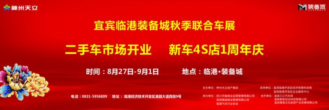 宜宾车展