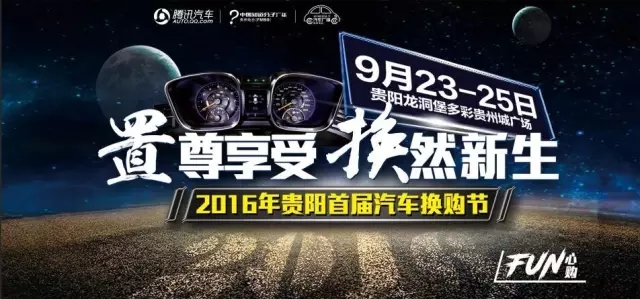 贵阳车展