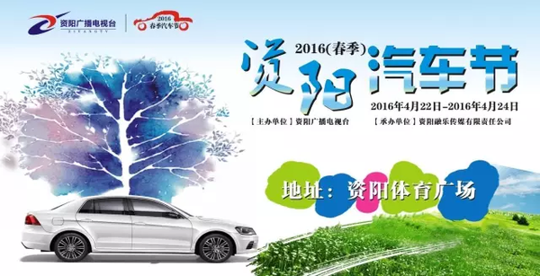 资阳车展