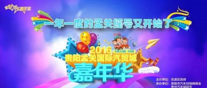 贵阳车展