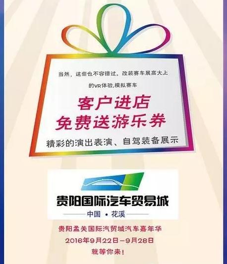 贵阳车展