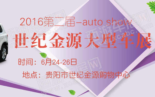 2016第二届世纪金源大型车展-600-01.jpg