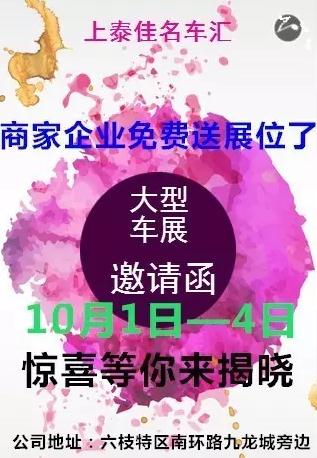 六盘水车展