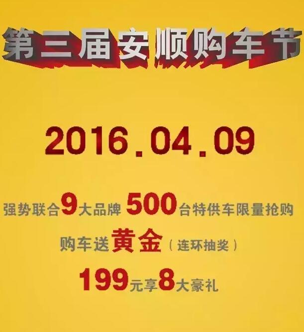 安顺车展