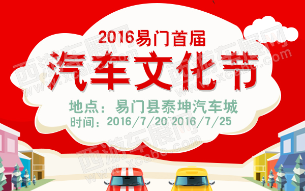 2016易门首届汽车文化节-600.jpg
