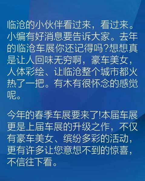 临沧车展