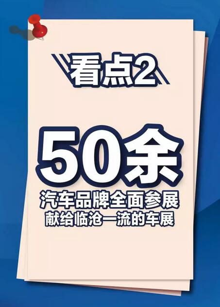 临沧车展