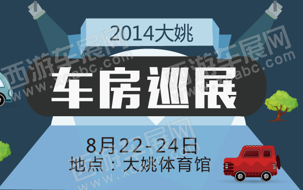 楚雄车展