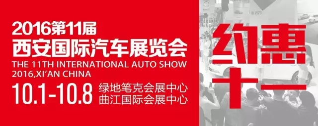 西安车展