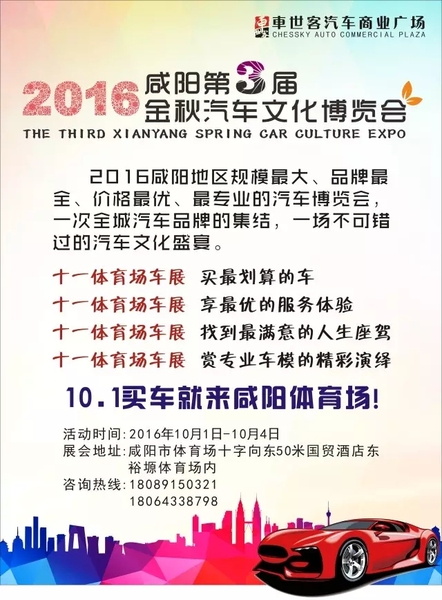 咸阳车展