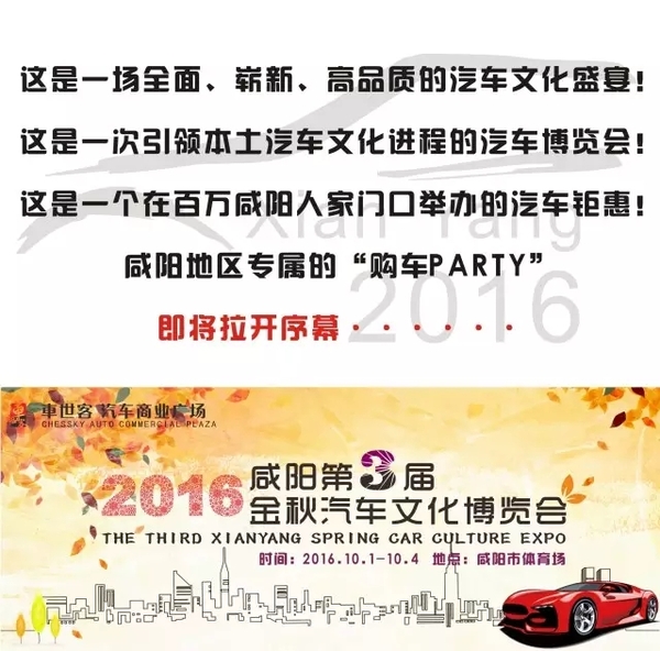 咸阳车展