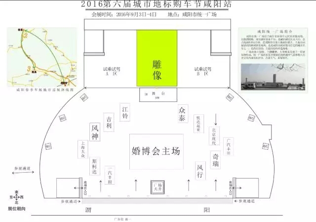 咸阳车展