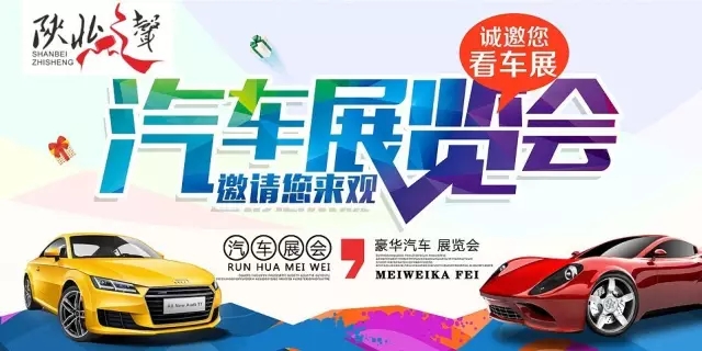 榆林车展