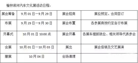 榆林车展