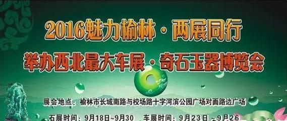 榆林车展
