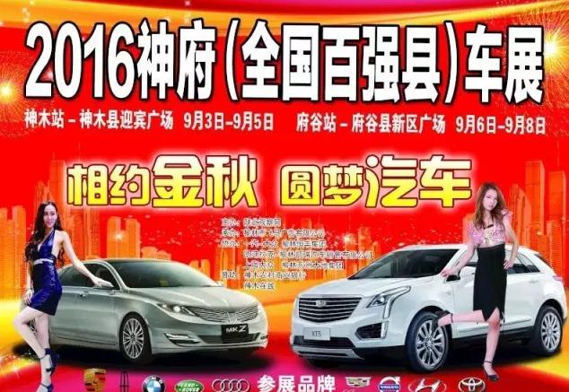 榆林车展