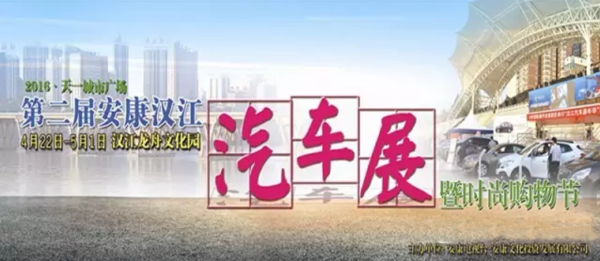 安康车展