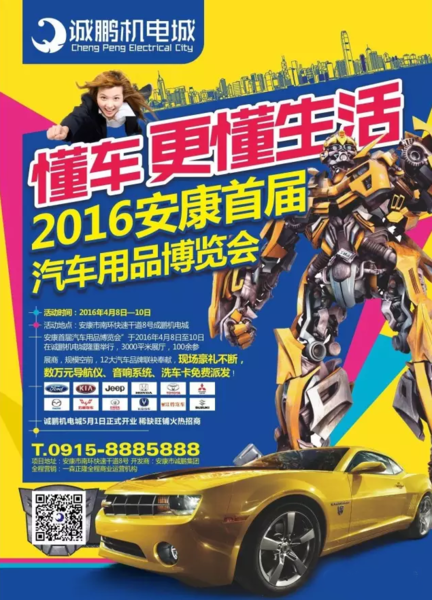 安康车展
