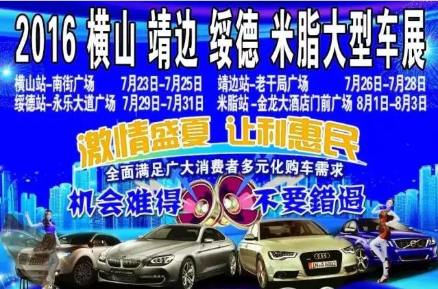 榆林车展
