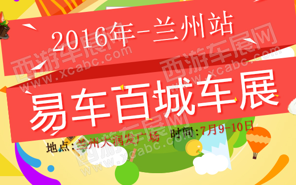2016年易车百城车展兰州站-600.jpg