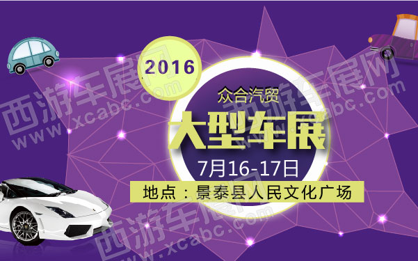2016年众合汽贸大型车展  .jpg