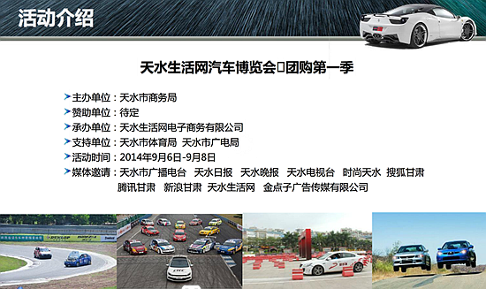 天水生活网汽车博览会团购第一季盛大开幕
