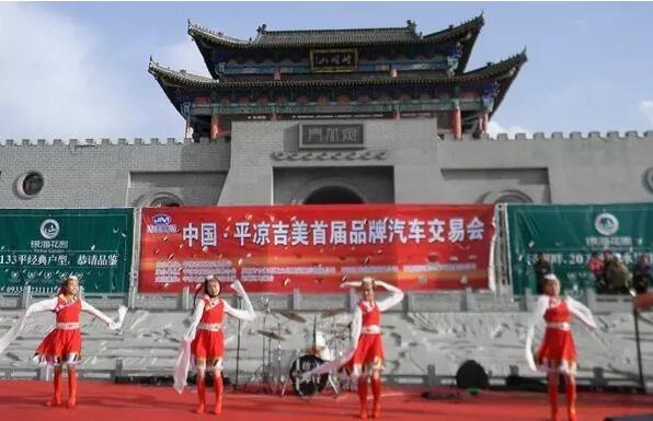 平凉.吉美迎国庆第二届品牌汽车博览会