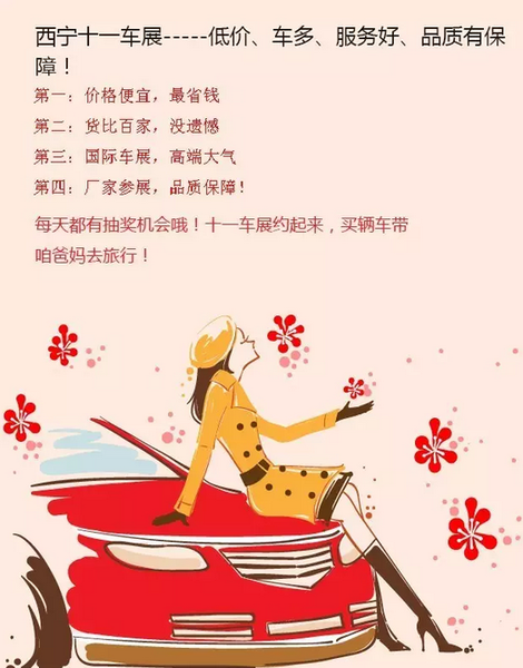 西宁车展
