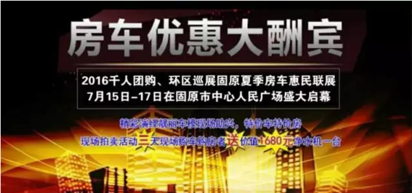 固原车展