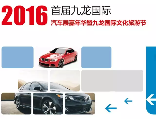 固原车展