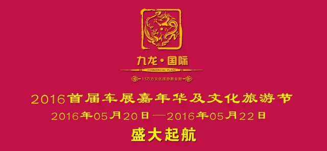 固原车展