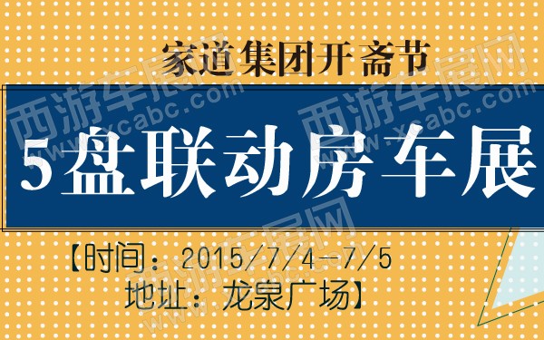 固原车展