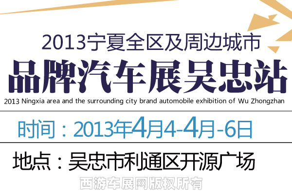 宁夏全区及周边城市品牌汽车巡展吴忠站举行