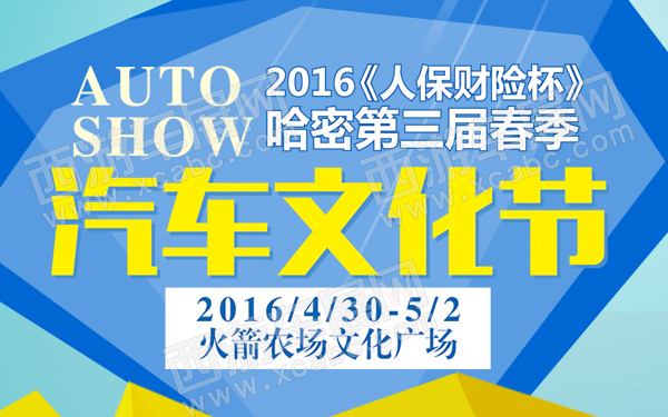 2016《人保财险杯》哈密第三届春季汽车文化节-D142-600.jpg