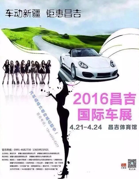 昌吉国际车展