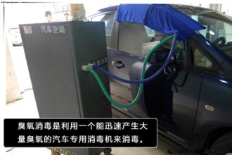 汽车的内饰臭氧消毒