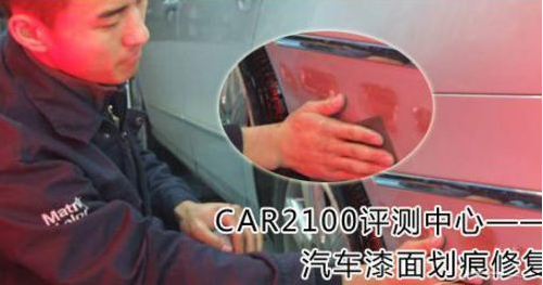汽车漆面修补