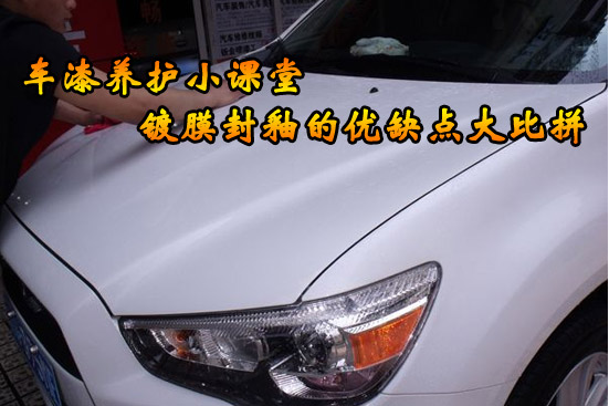 车漆镀膜有什么优缺点
