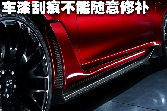 车漆划痕修复