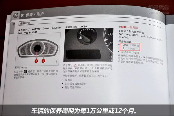 沃尔沃xc60保养周期