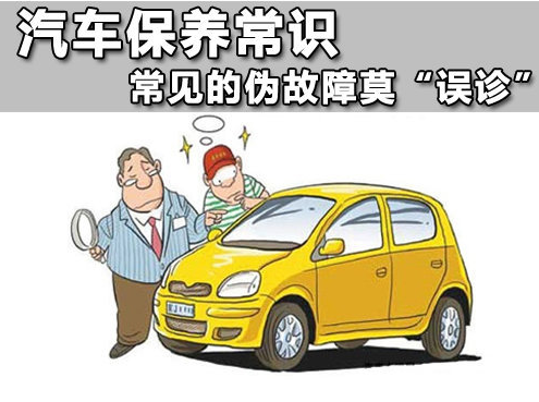 汽车自主保养