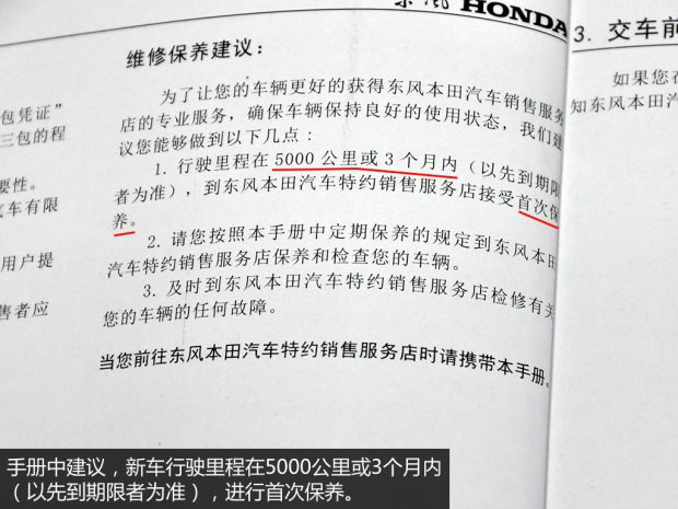本田crv保养手册