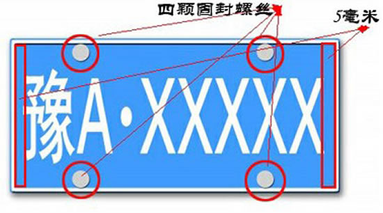 2017年新交规牌照怎么安装