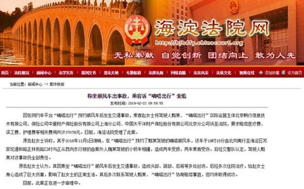 女子搭乘嘀嗒顺风车出了事故，能获得赔偿吗