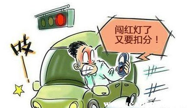 闯红灯扣几分罚多少钱,闯红灯第二天能查到吗