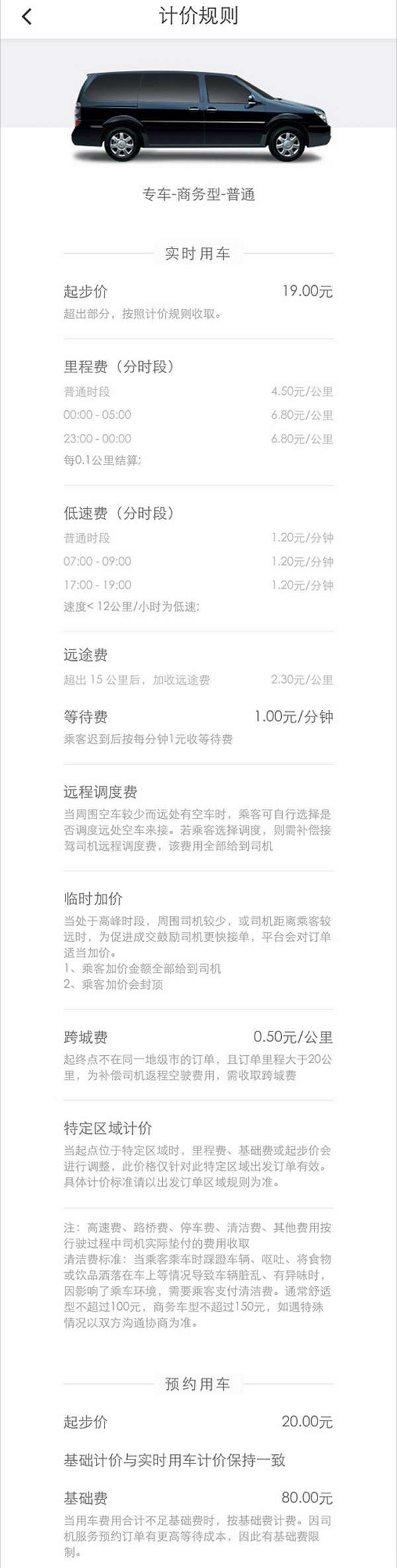 滴滴商务车收费标准