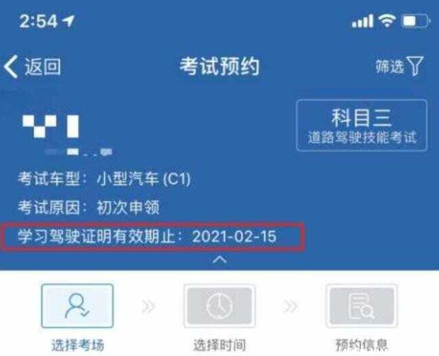 交管12123怎么查询驾校到期时间?_车主手册
