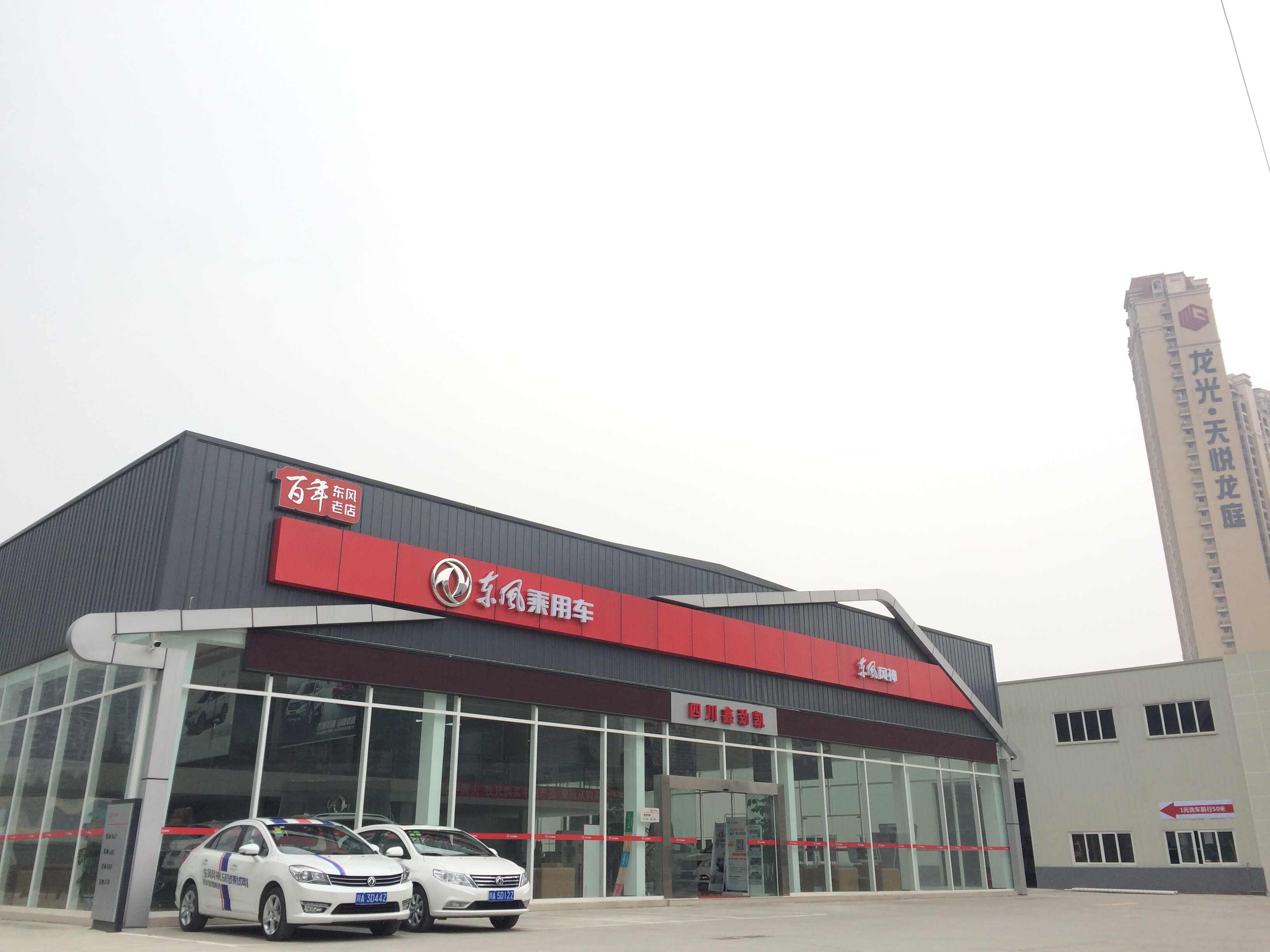 四川鑫劲凯来电有礼4s店信息及最新东风风神促销活动