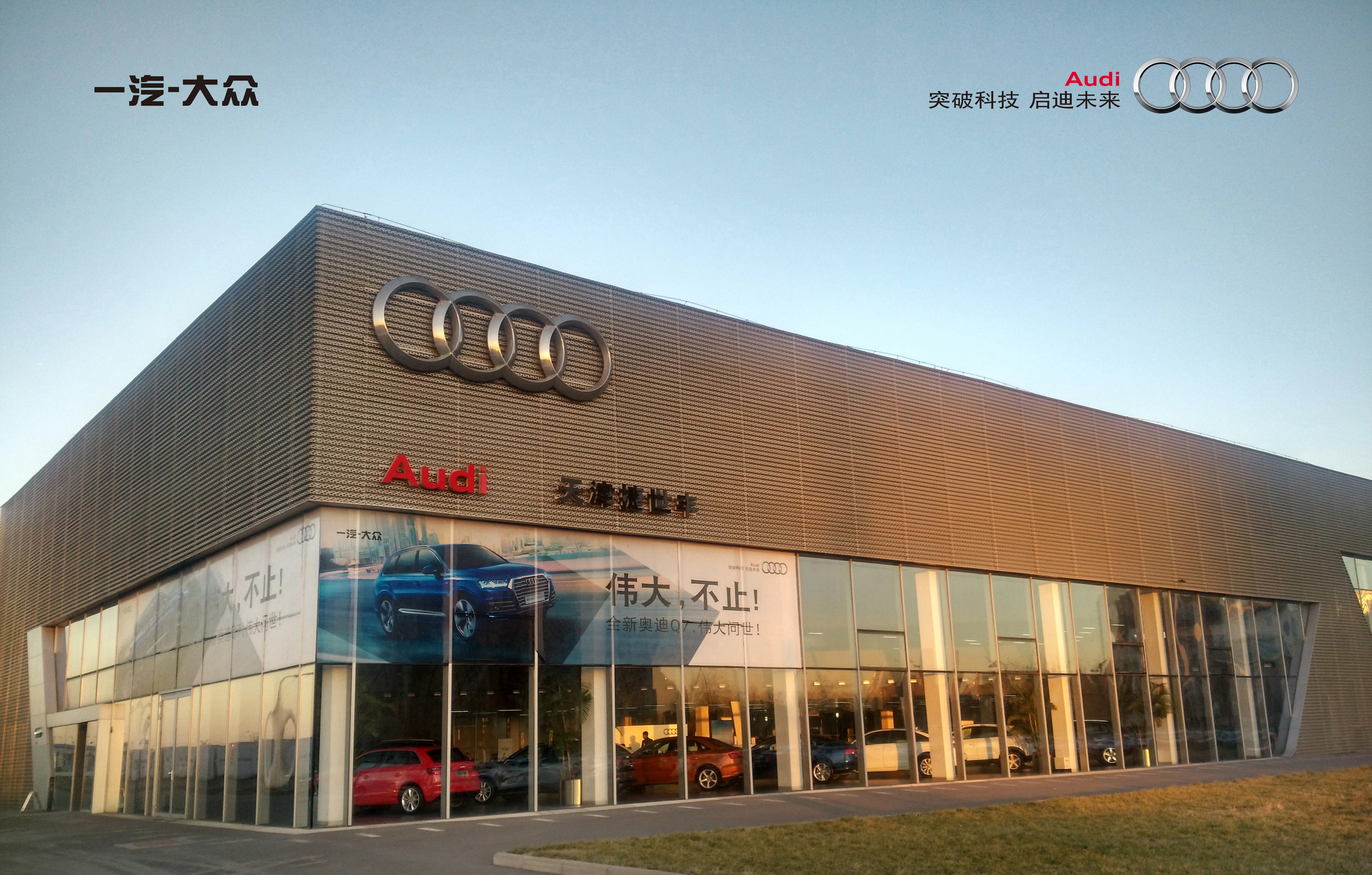 奥迪4s店图片,奥迪4s店外观,奥迪4s店_大山谷图库